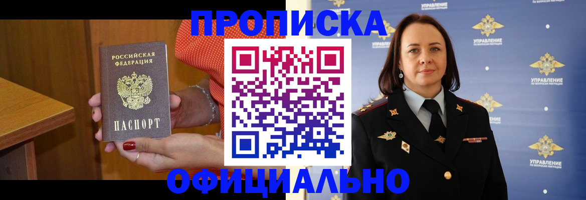 прописка для военкомата в Ершове