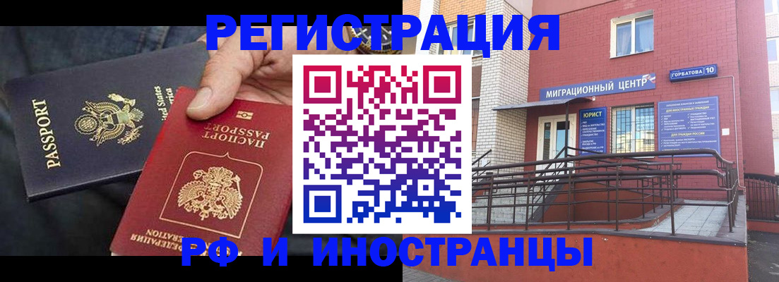 временная регистрация в Ершове